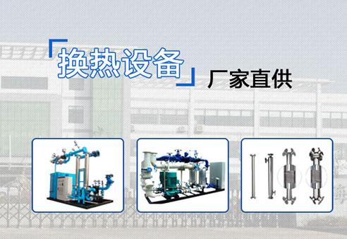 容积式换热器厂家